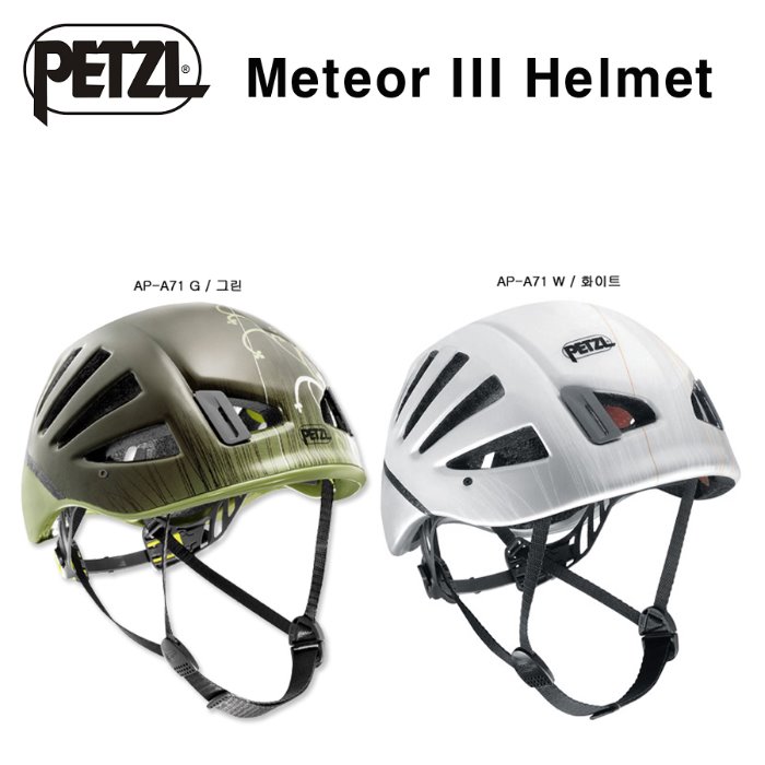 페츨 메테오르 3 헬멧 IP-A71 박스없어 할인 암벽등반
