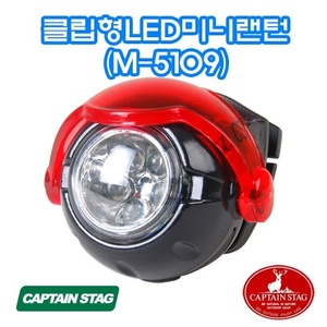 캡틴스태그 클립형 LED미니랜턴 M-5109 헤드 캠핑 리퍼브