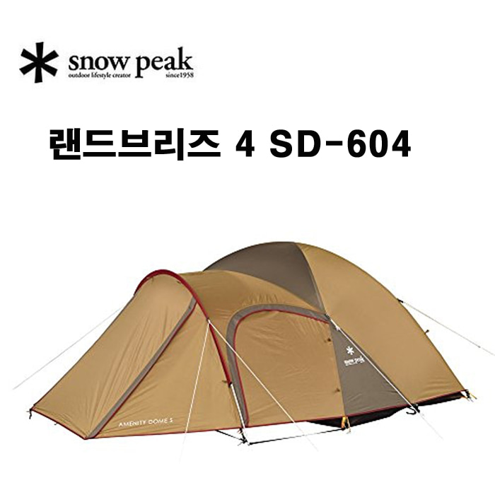 스노우피크 랜드브리즈 4 SD-604 텐트 등산 캠핑 낚시