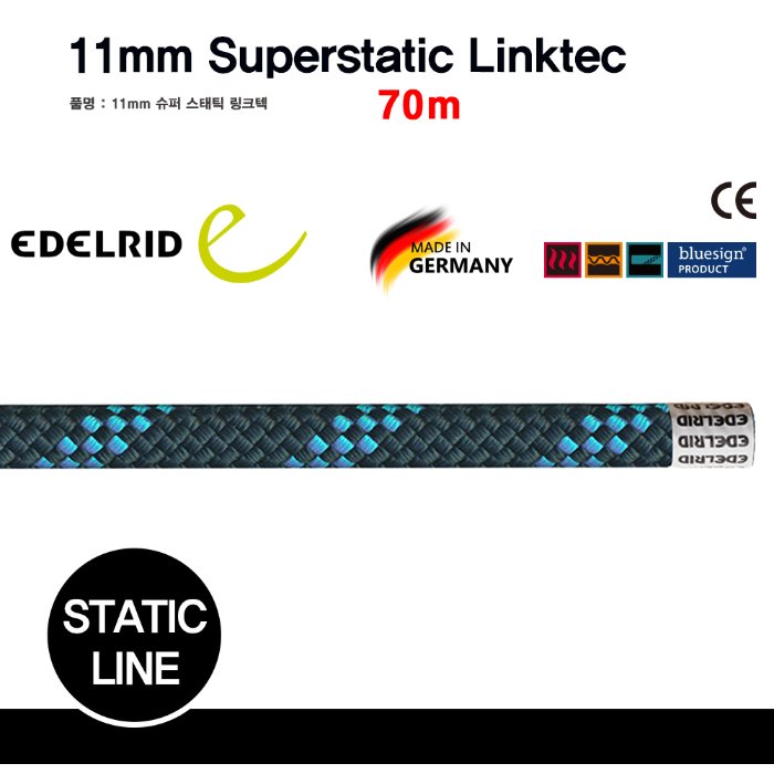에델리드 슈퍼 스태틱 링크텍 11mm 70m 스태틱 산업용 로프