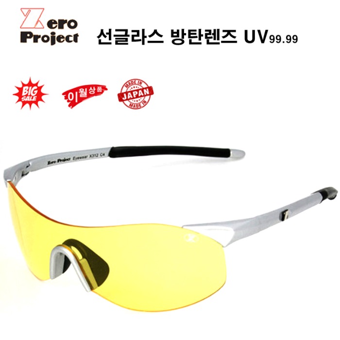 제로프로젝트 선글라스 X312 PearlSiver 방탄렌즈 고글 UV 리퍼브